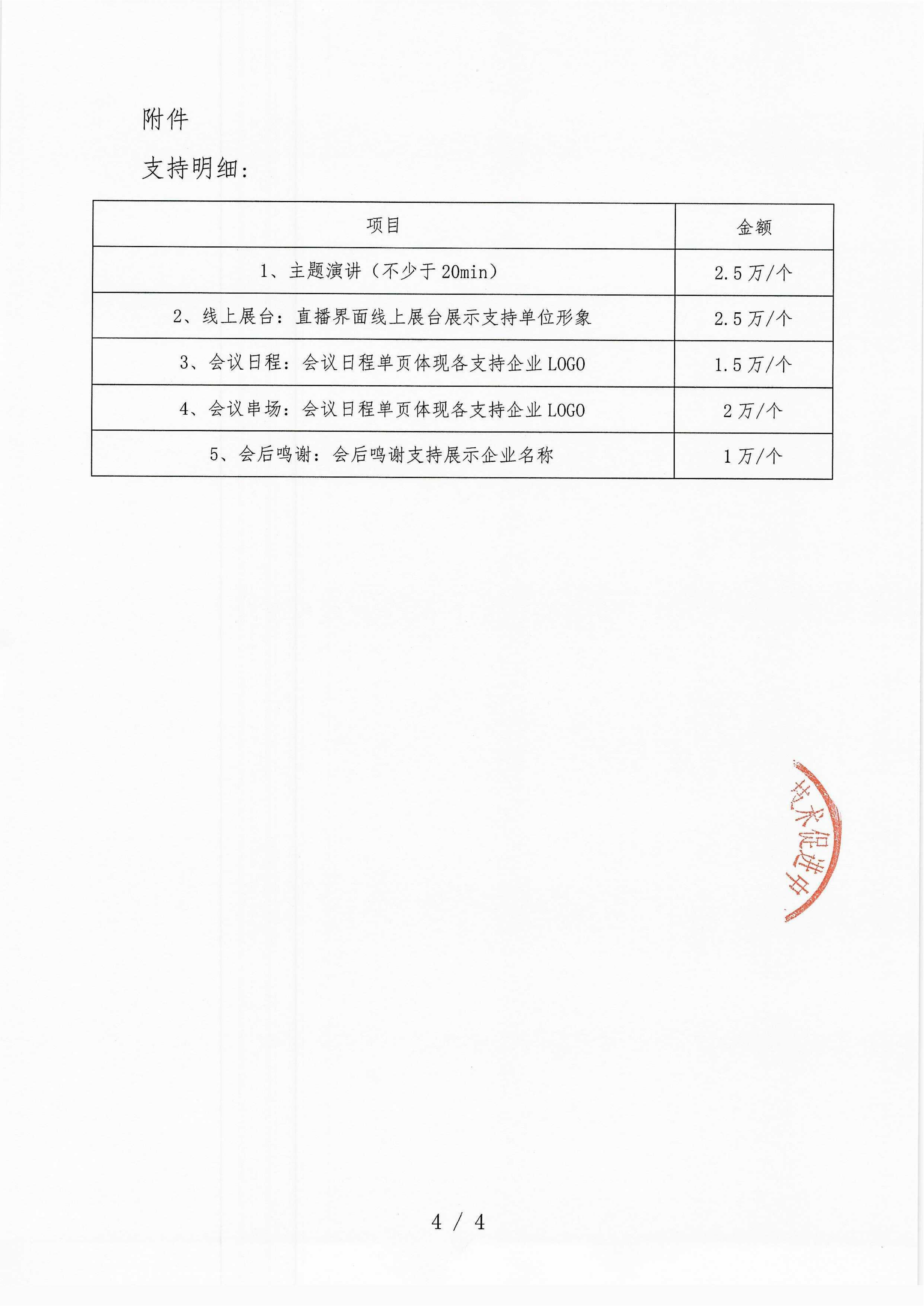 已盖章-支持函-免疫炎症性皮肤病精准诊疗学术交流会_04.png