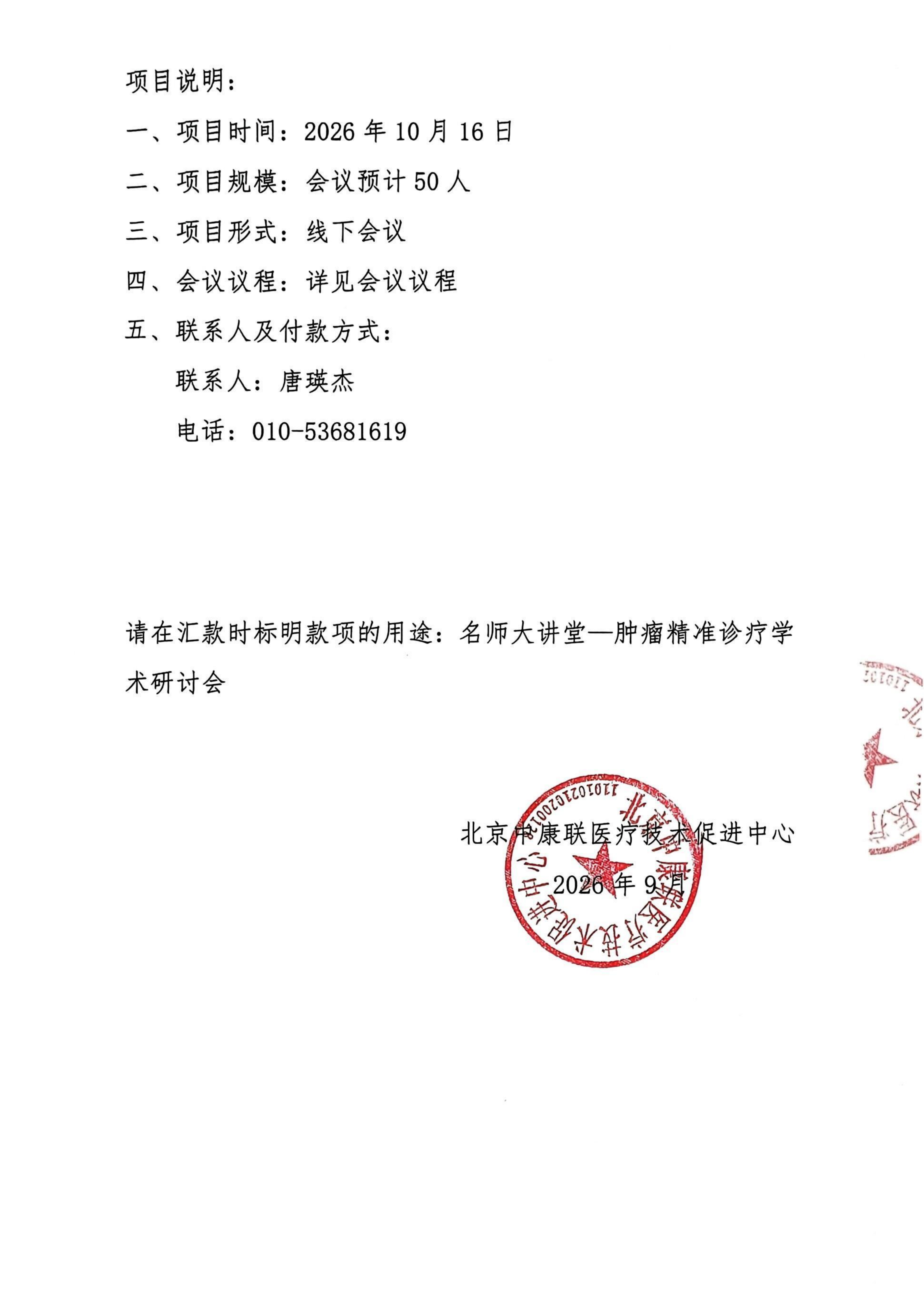 【支持函】名师大讲堂—肿瘤精准诊疗学术研讨会_02.png
