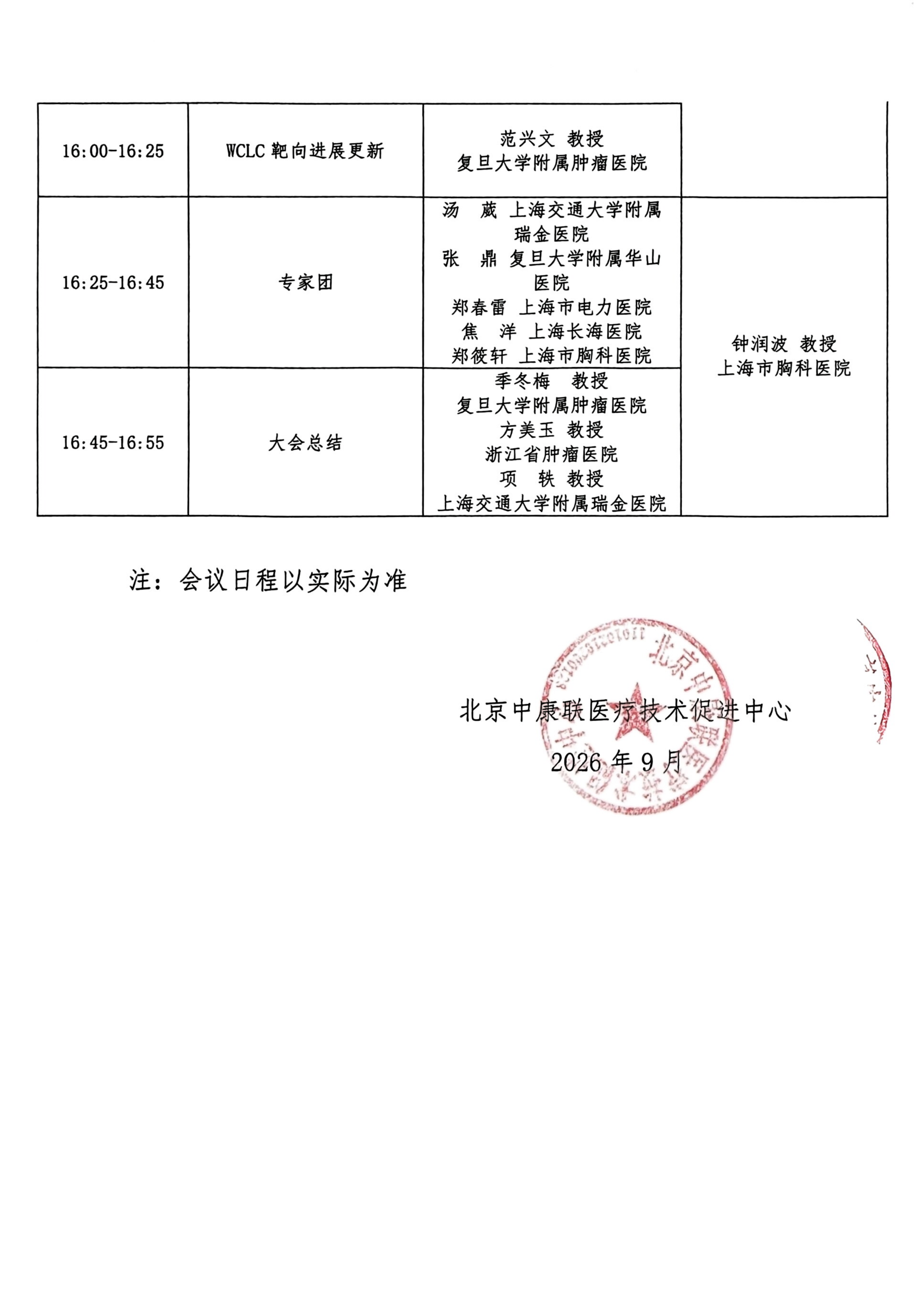 【会议日程】名师大讲堂—肿瘤精准诊疗学术研讨会_02.png