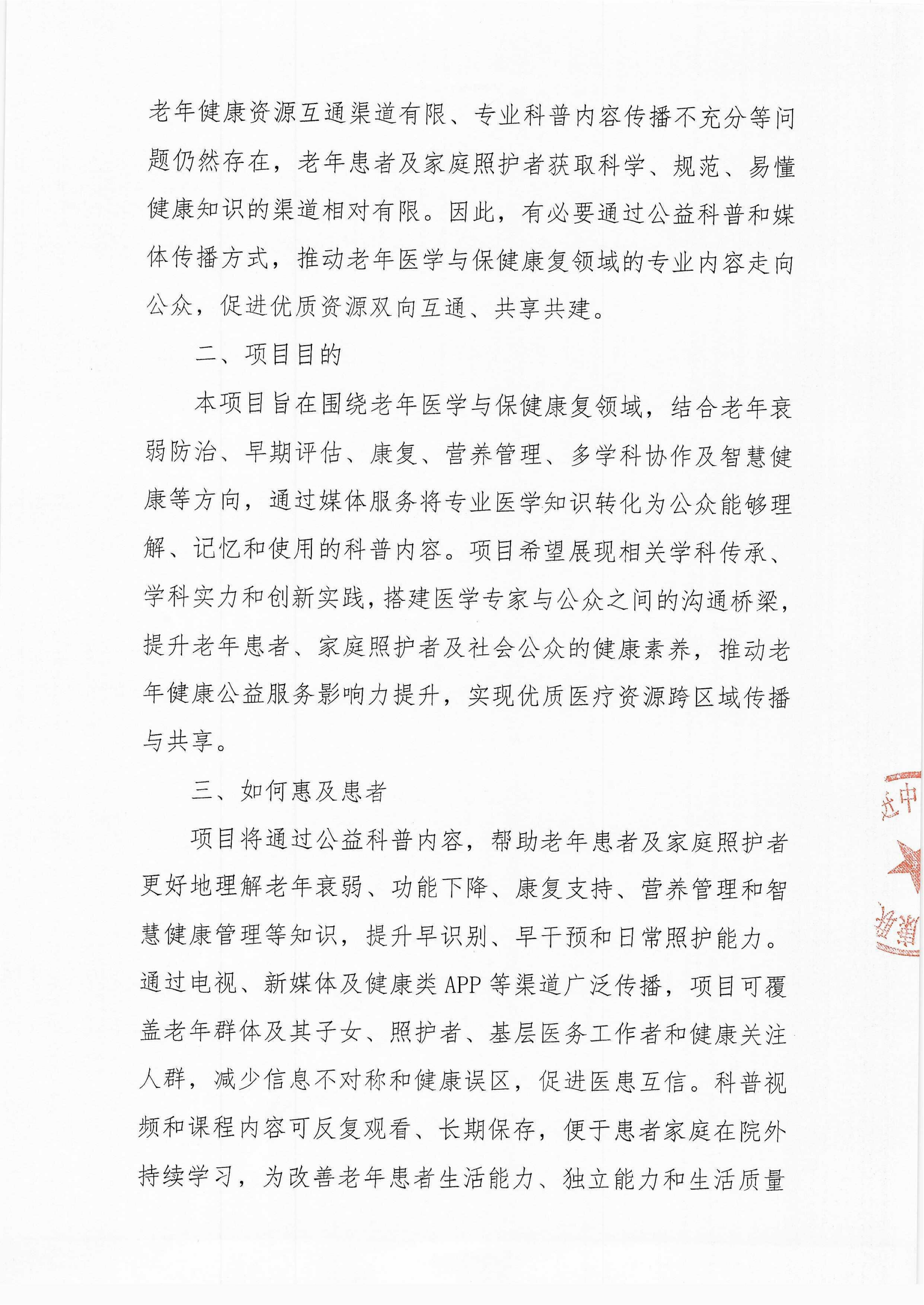 【支持函】医言荟萃-老年医学与保健康复科普项目_02.png