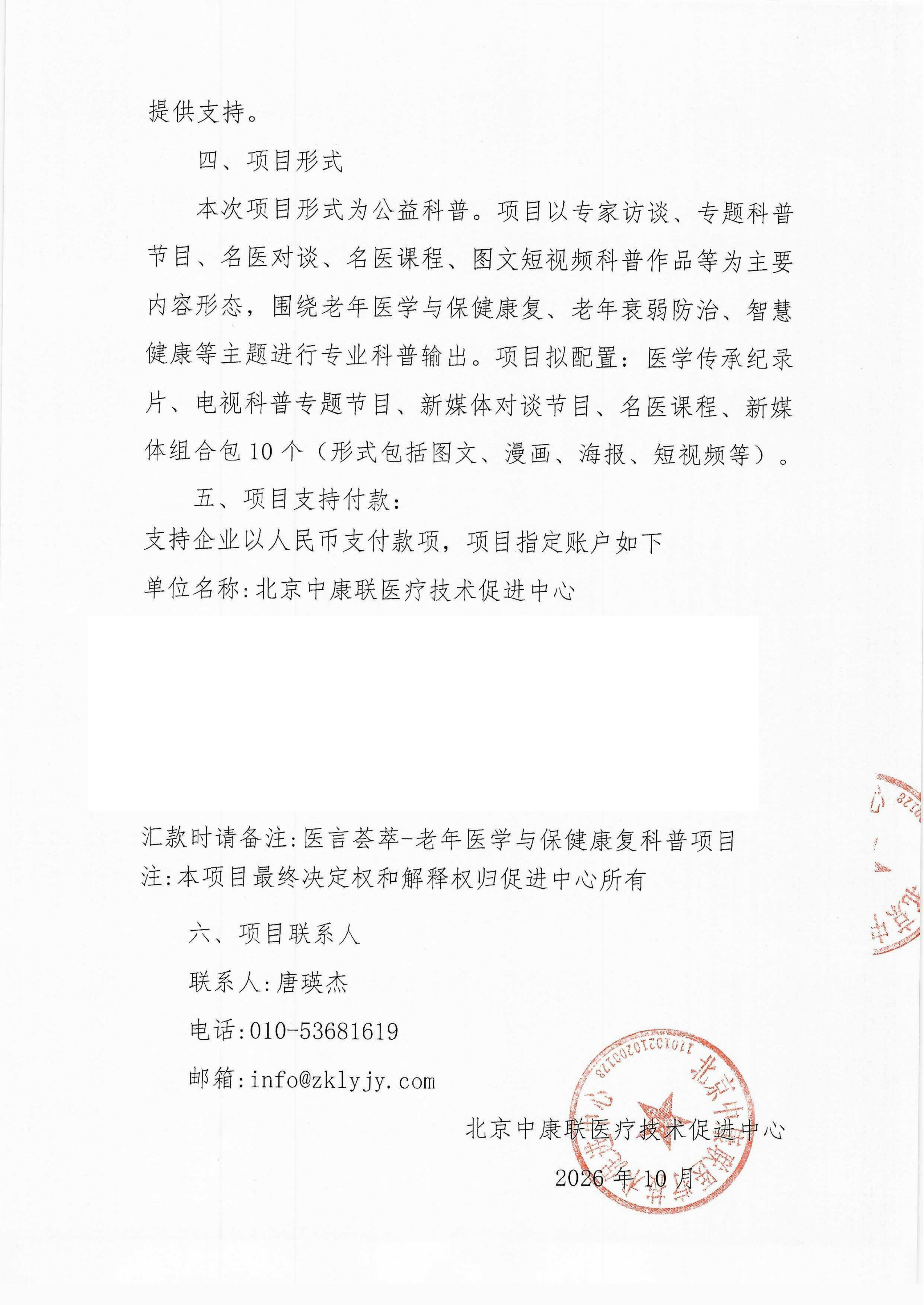 【支持函】医言荟萃-老年医学与保健康复科普项目_03.png