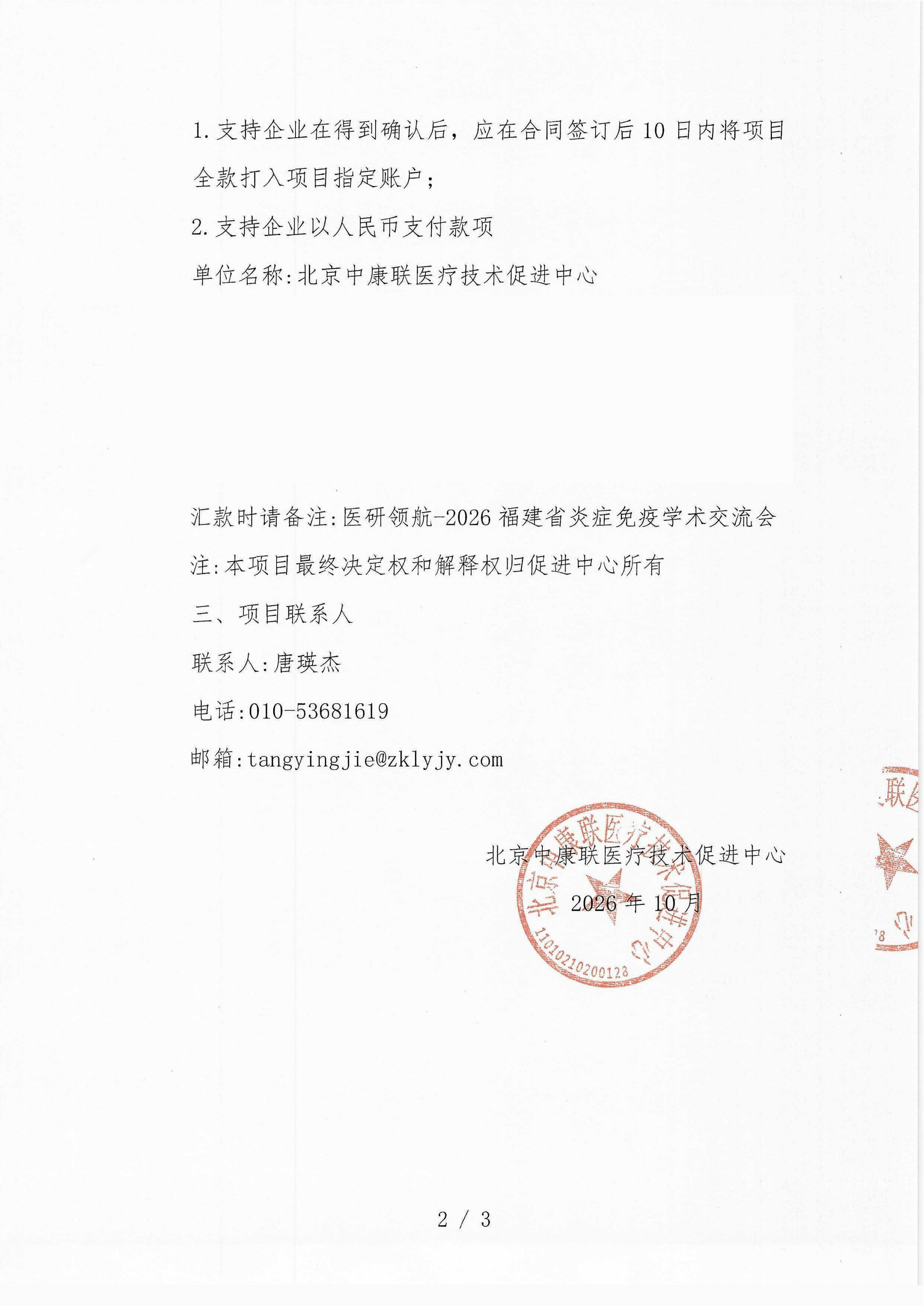 支持函-医研领航-2026福建省炎症免疫学术交流会_02.png