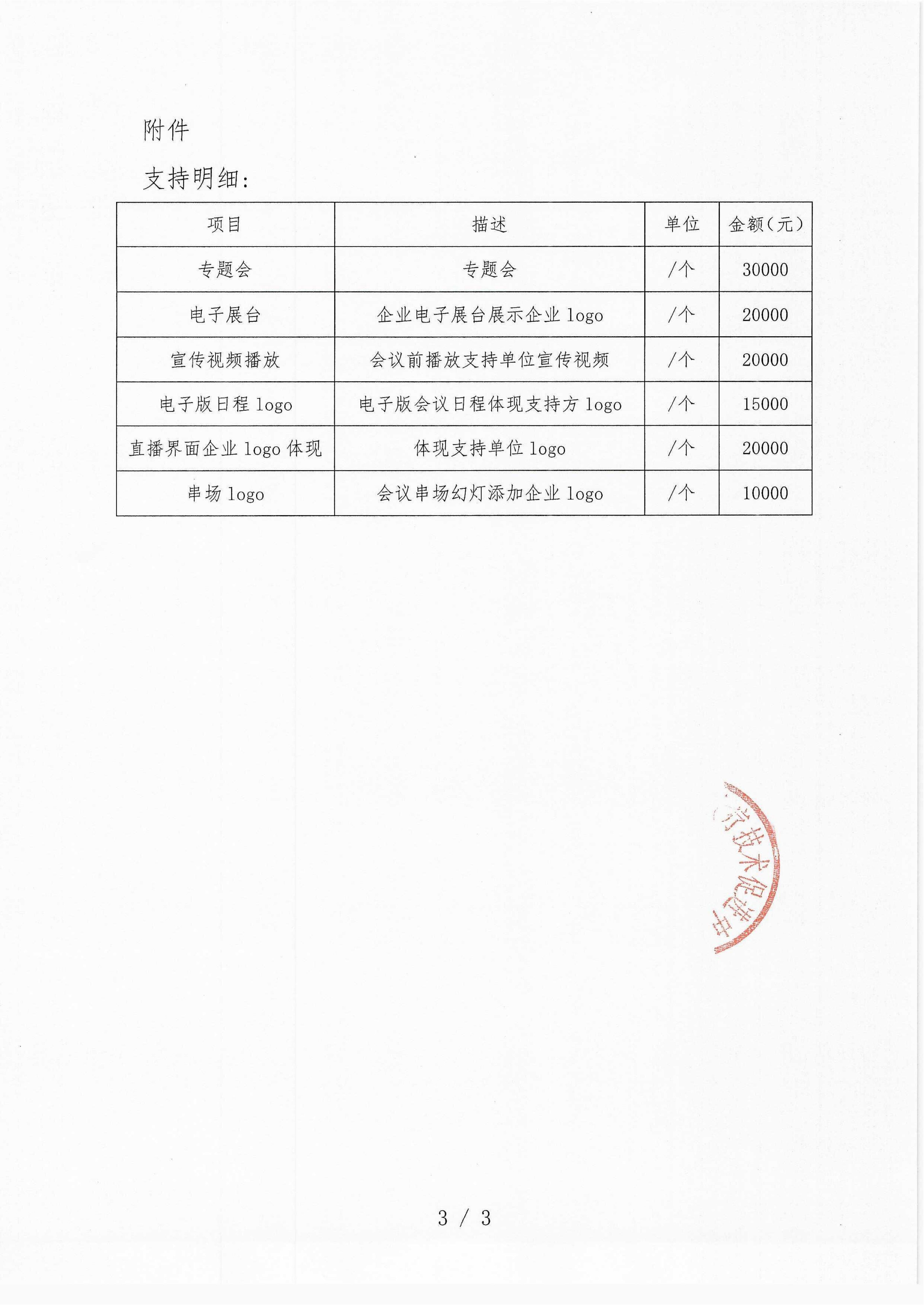 支持函-医研领航-2026福建省炎症免疫学术交流会_03.png